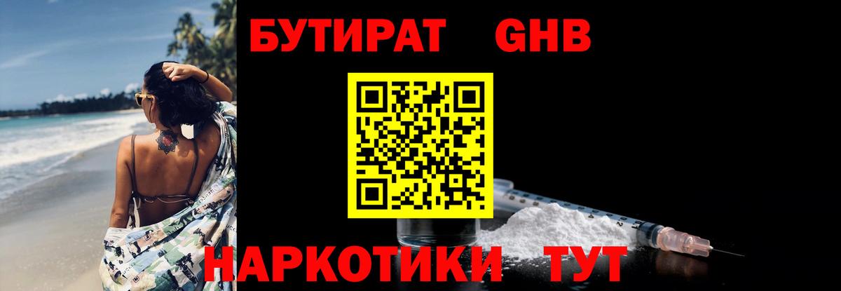 Бутират бутик Сергиев Посад