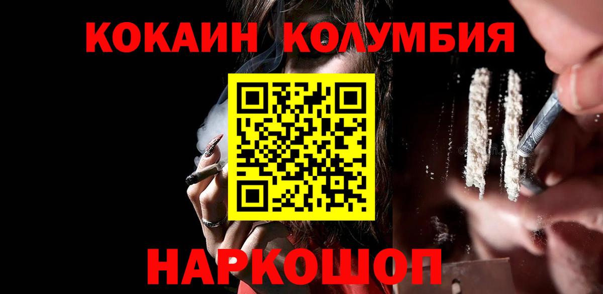 Сергиев Посад  Кокаин Эквадор  COCAIN  Вход с VPN  Кокаин Columbia 
