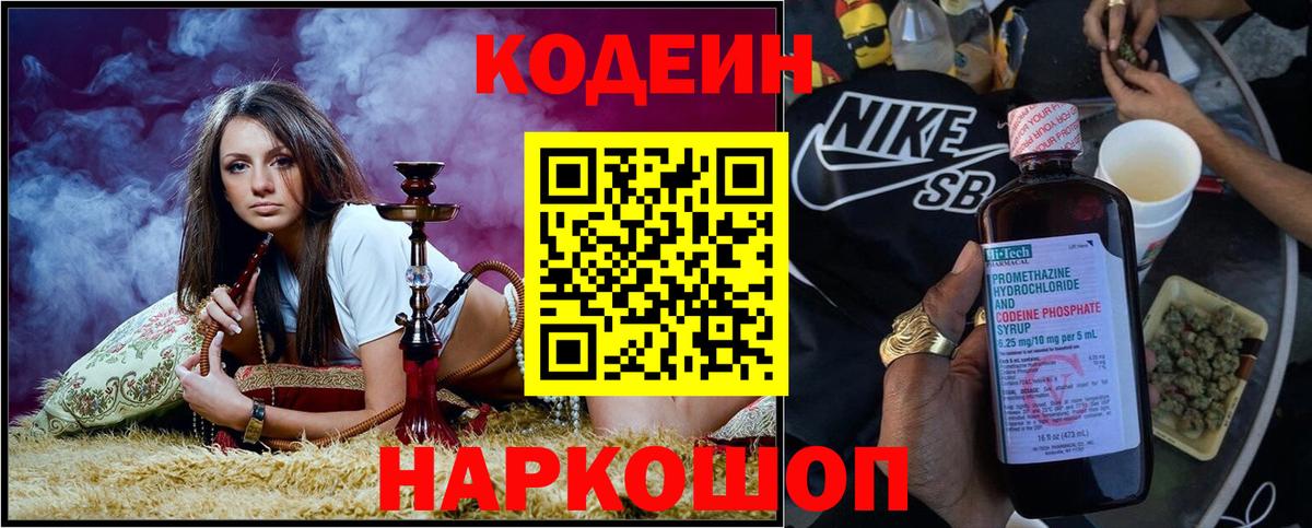Codein Purple Drank  Вход с VPN  Сергиев Посад  Codein Purple Drank 