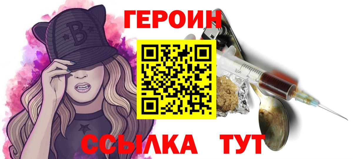 Героин белый  Вход с VPN  Сергиев Посад 