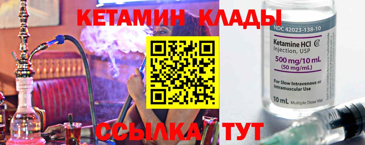 Кетамин VHQ Сергиев Посад